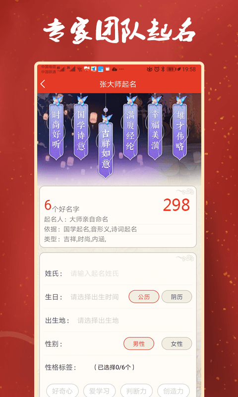 张大师起名app图2