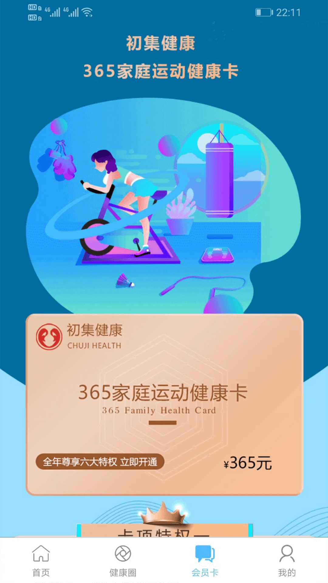 初集健康app图3
