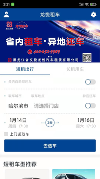 交投龙悦租车app图片1