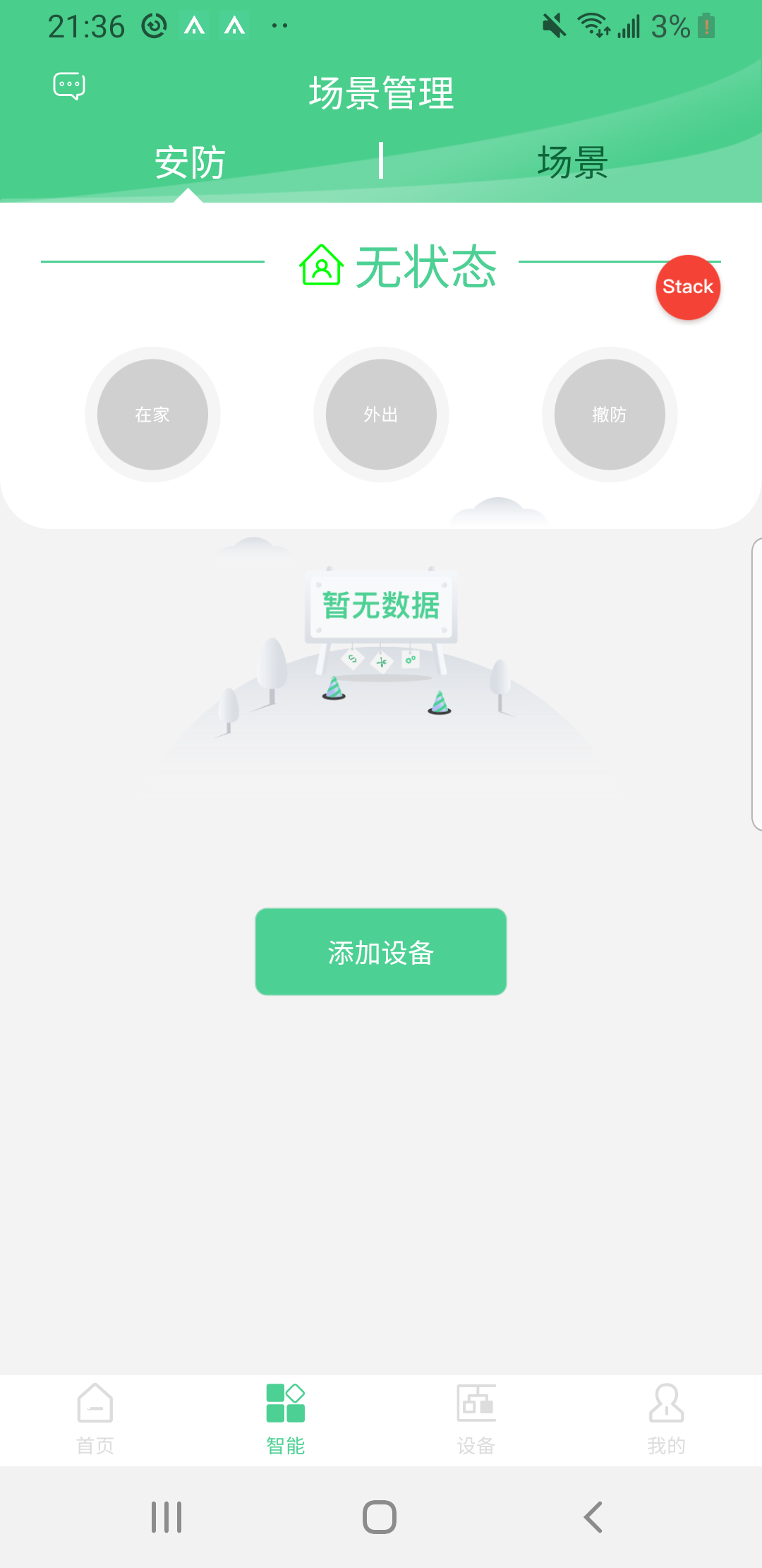 爱岗智家图3