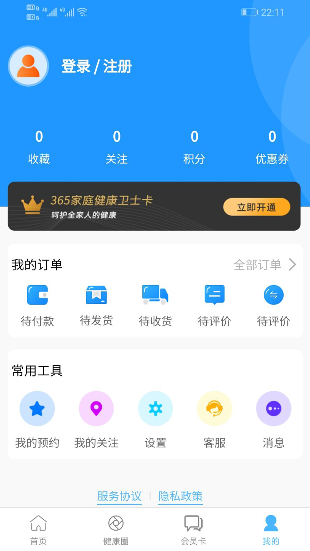 初集健康app图2