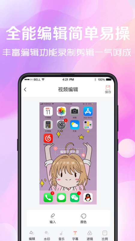 录屏幕app官方版图3