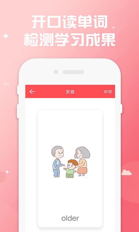 小学英语蛮拼同步app图3