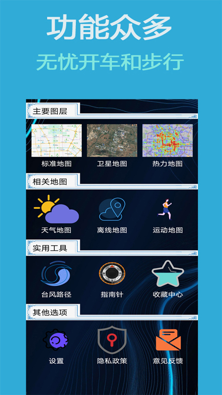 导航卫星地图软件清晰app2021最新版图1