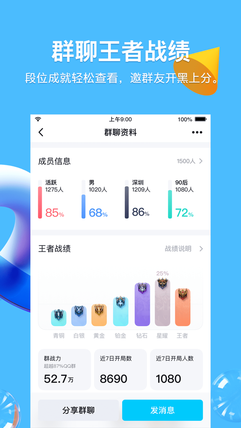 QQ8.5.5正式版图3