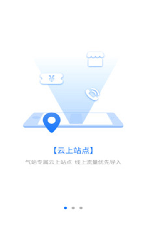 云站通app官方版图2