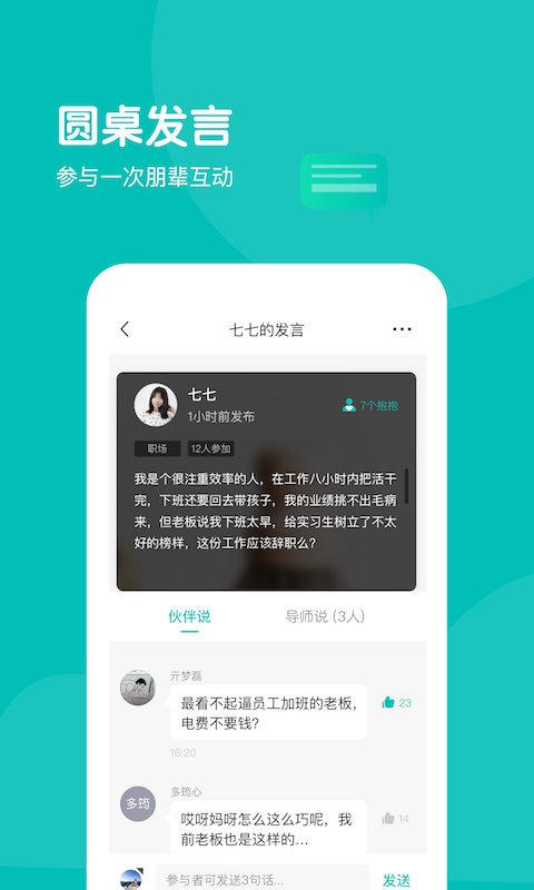 无间说app官方版图3