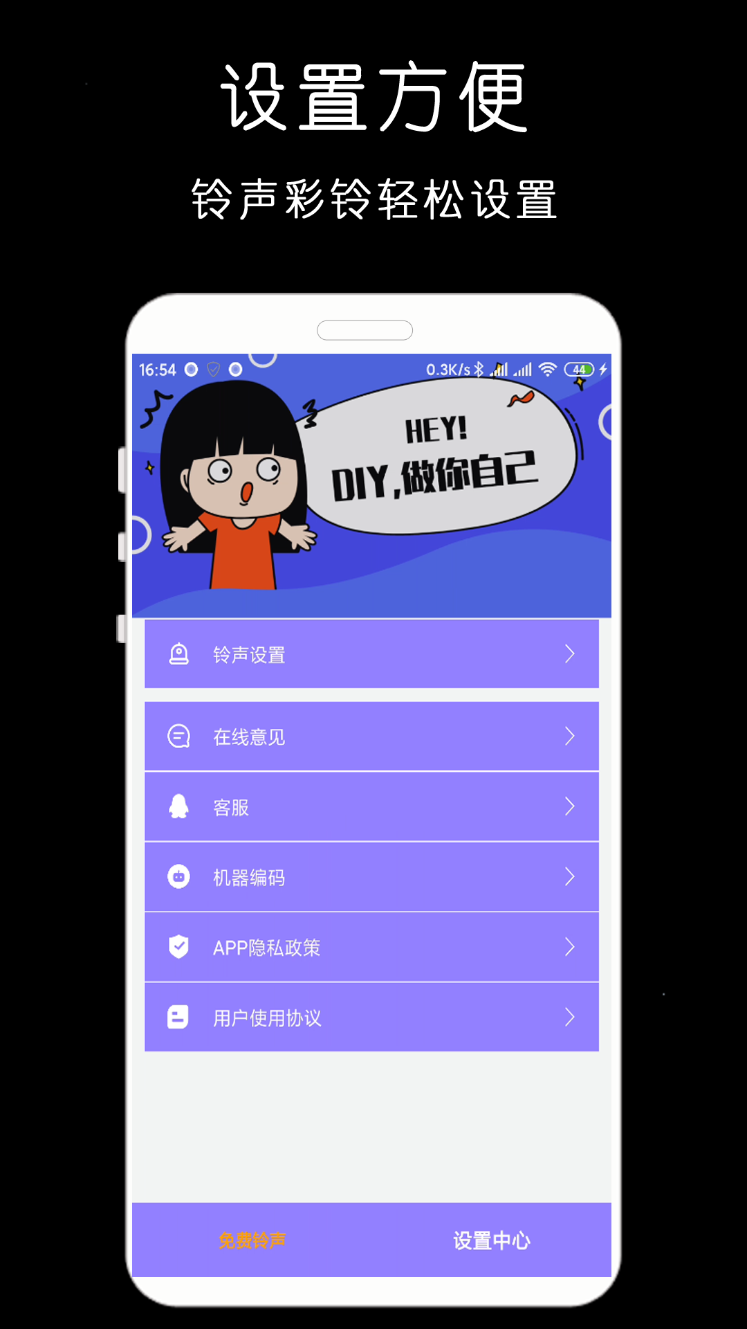 免费铃声库app正式版图3