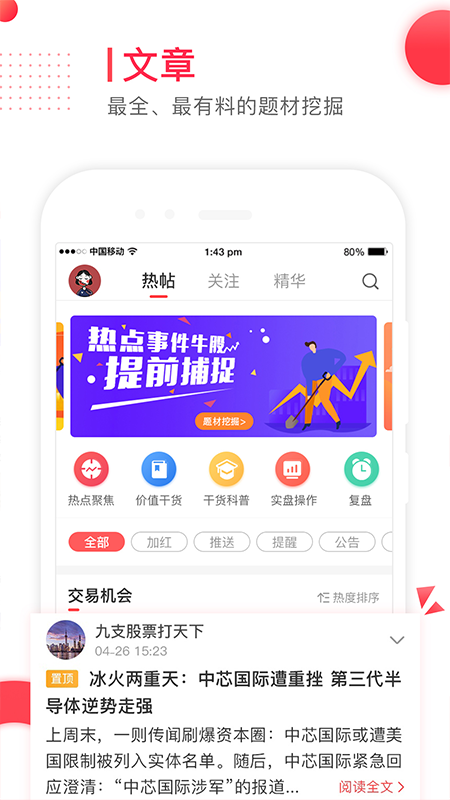 股讯汇app官方版图3