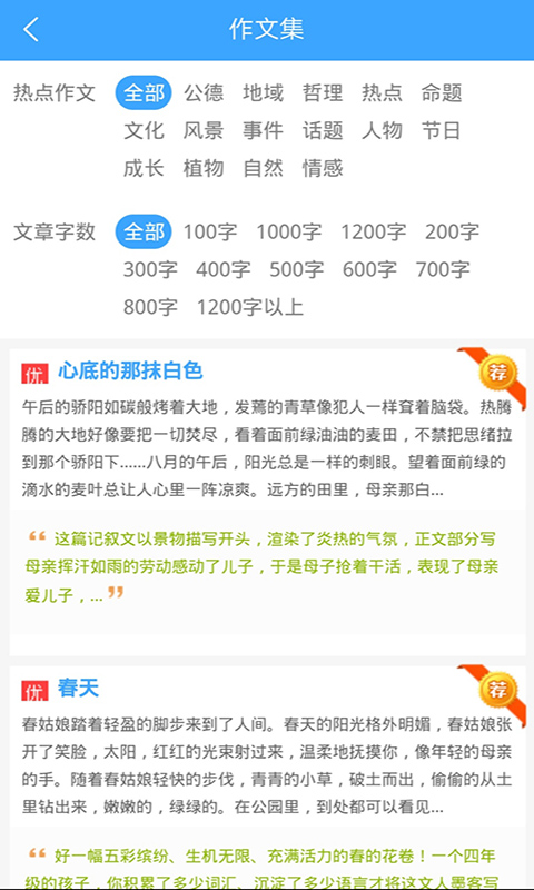 作文印象APP官网版图1