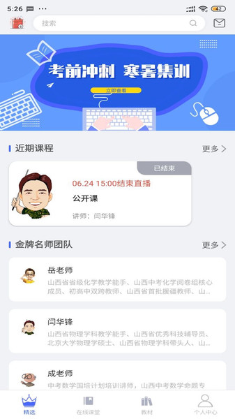 美程云学堂app图片1