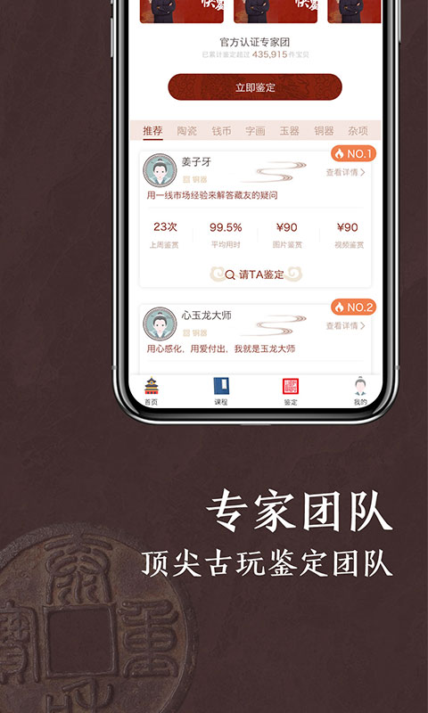 快鉴定app手机版图1