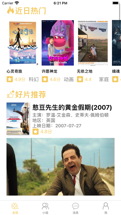 霜叶影视社区app图片1