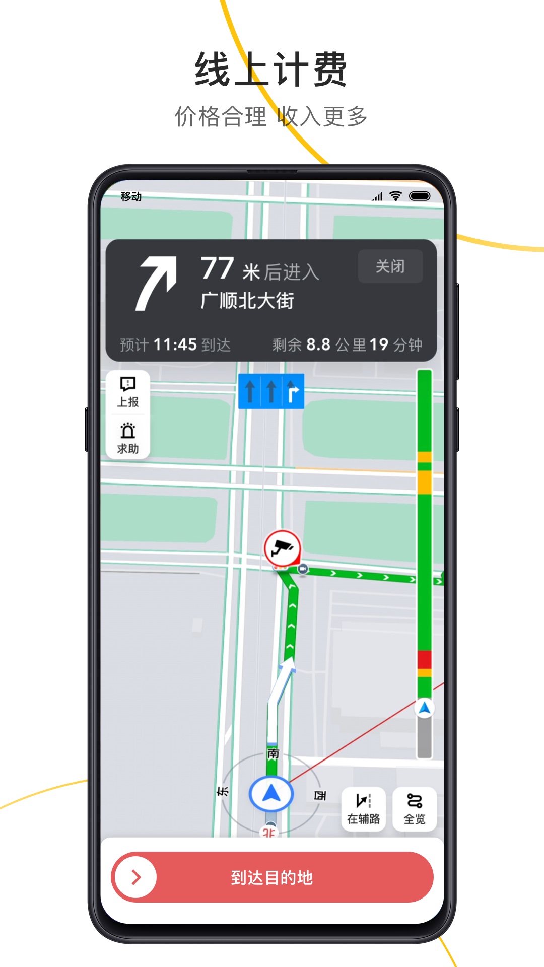 出租接单宝图3