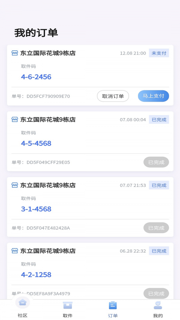 驿到家app图片1