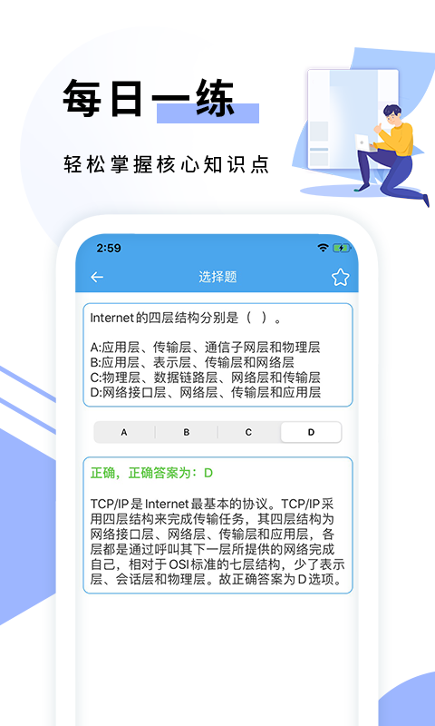 确幸计算机二级app手机版图2