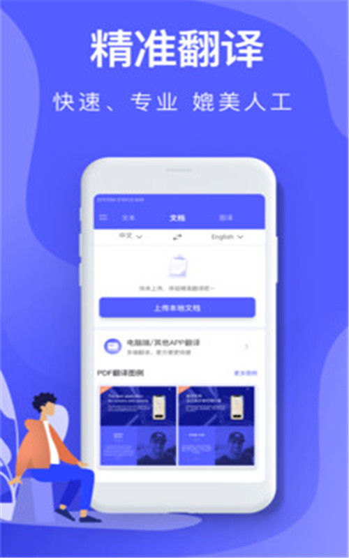 中译英翻译在线app最新版图1