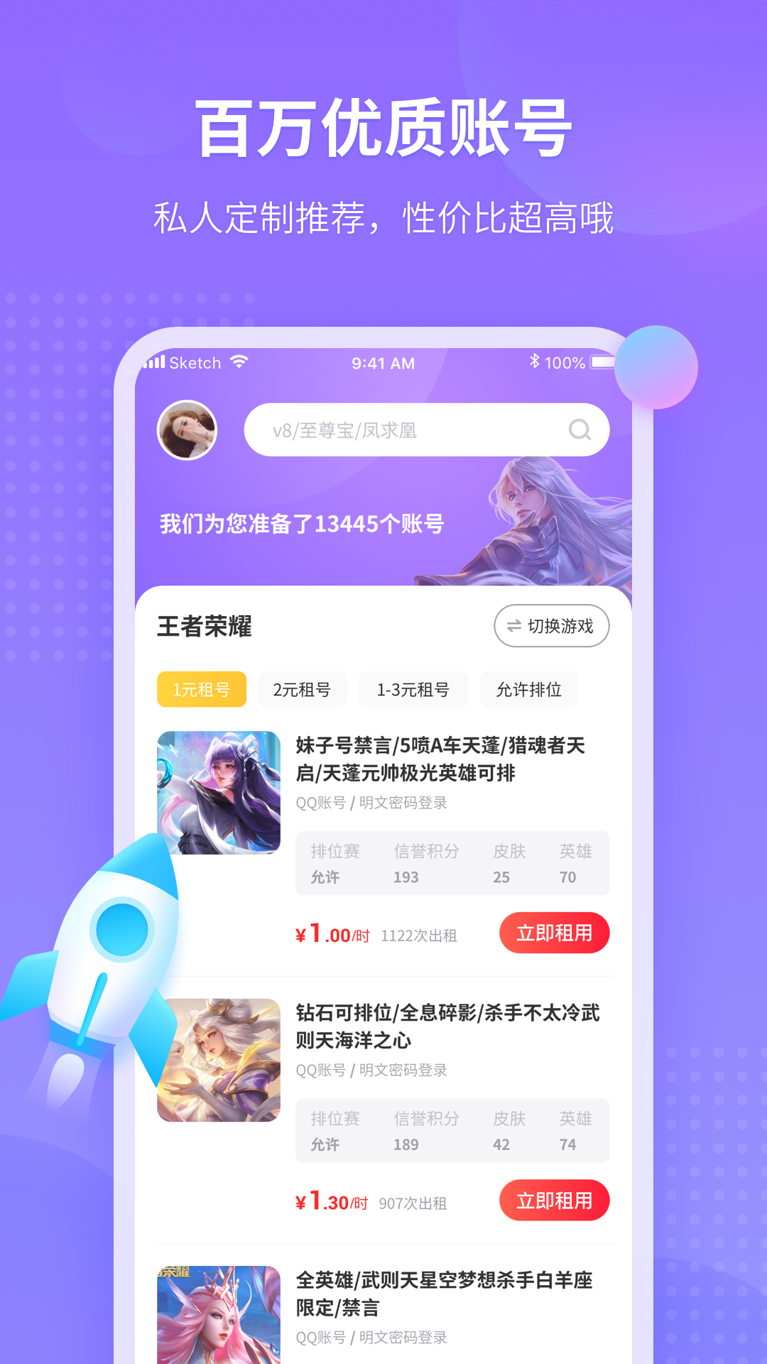 租号玩福利版app官方下载图2