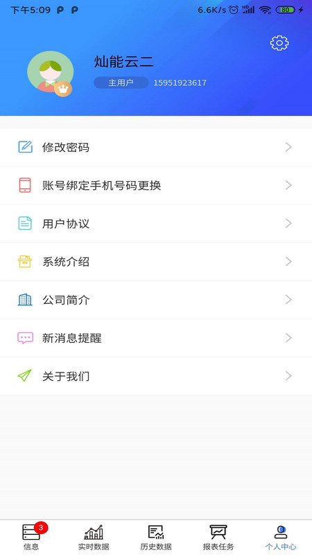 灿能云app官网版图1