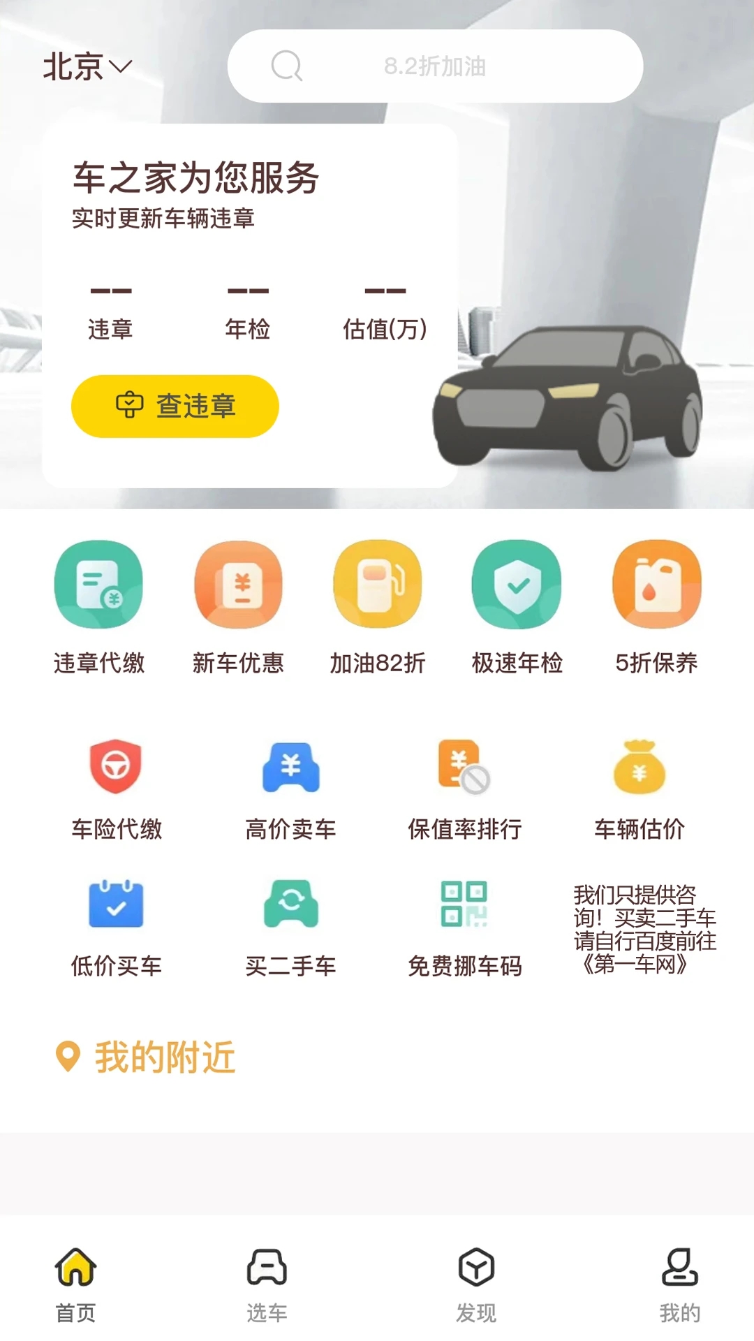 车之家APP正式版图3