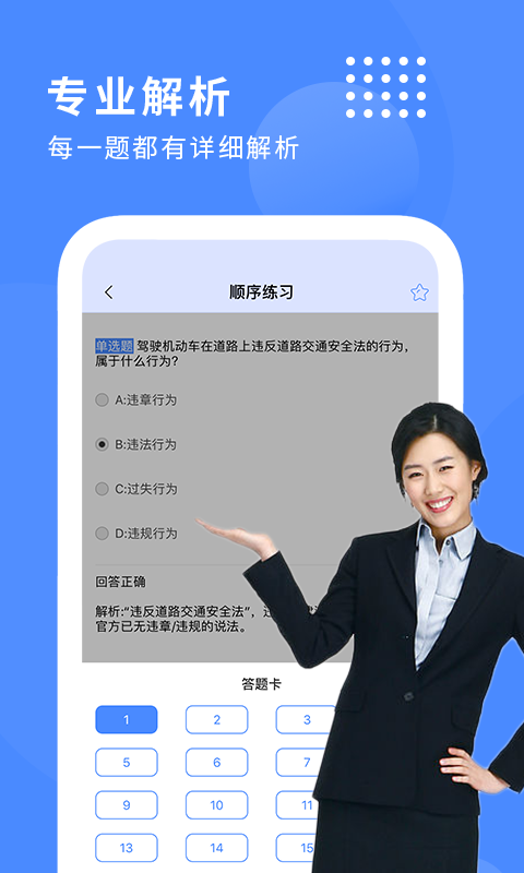 摩托车驾照考试确幸教育APP正式版图2