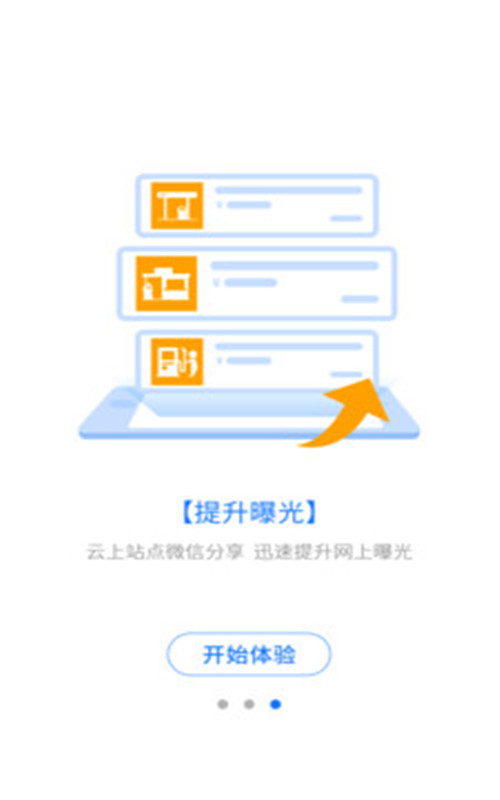 云站通app官方版图3