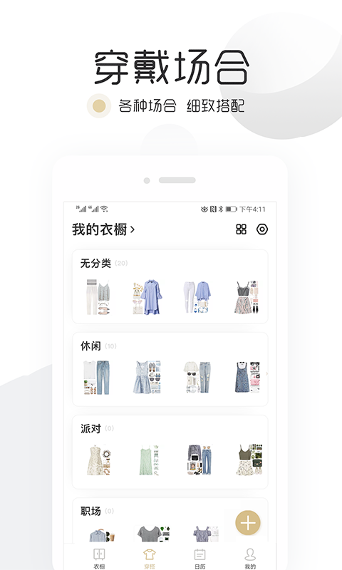 胶囊衣橱app图2