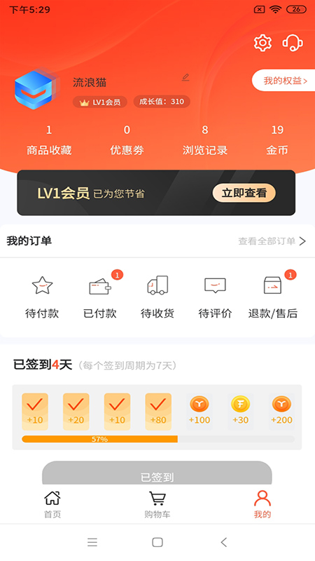 肥猫商城app官方版图3