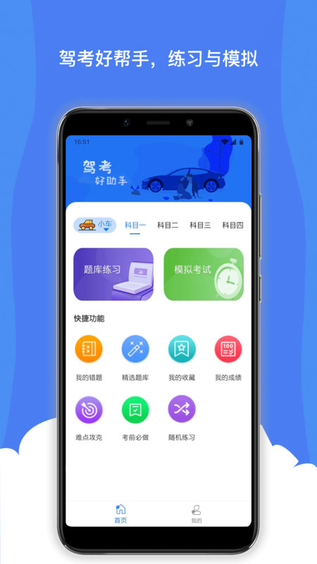 驾考通宝典app图片1