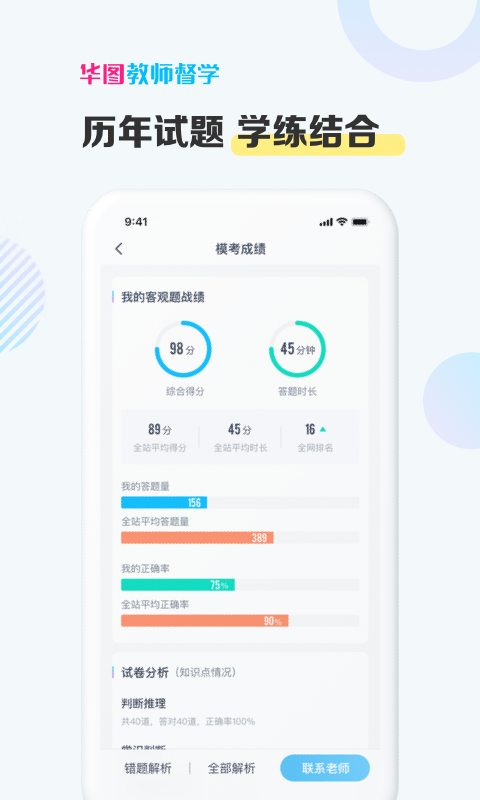 华图教师督学app图2