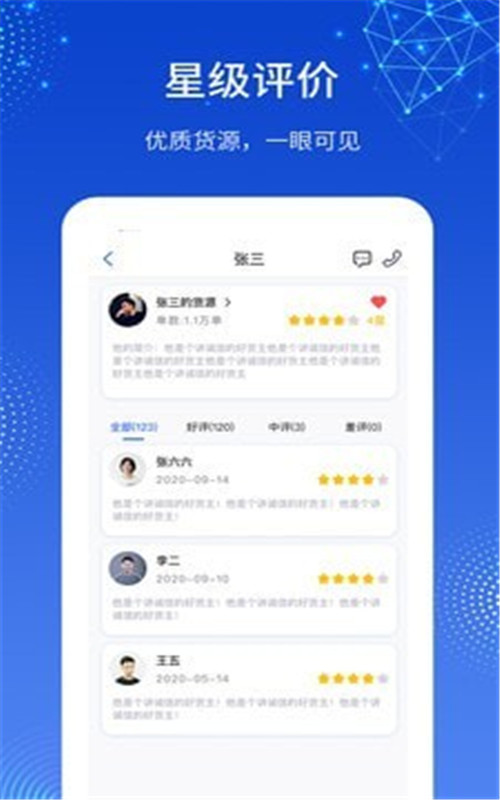 一江通承运端app安卓版图1