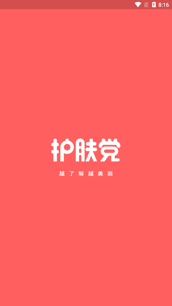 护肤党图1