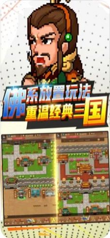 激斗三国单机版游戏图1