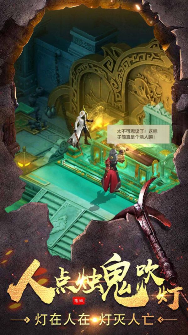 人点烛鬼吹灯官网版图3