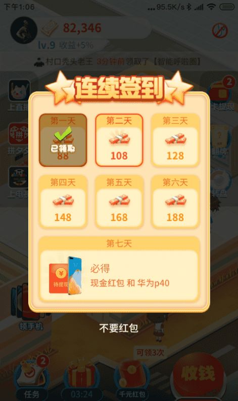 幸福超市红包版最新app图2