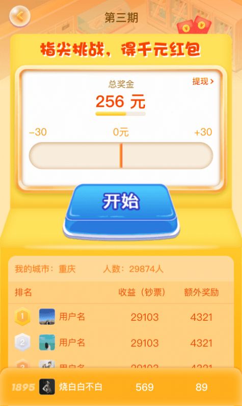 幸福超市红包版最新app图3