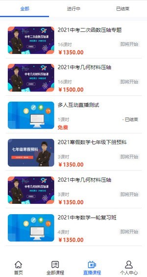 犀利学堂app图3