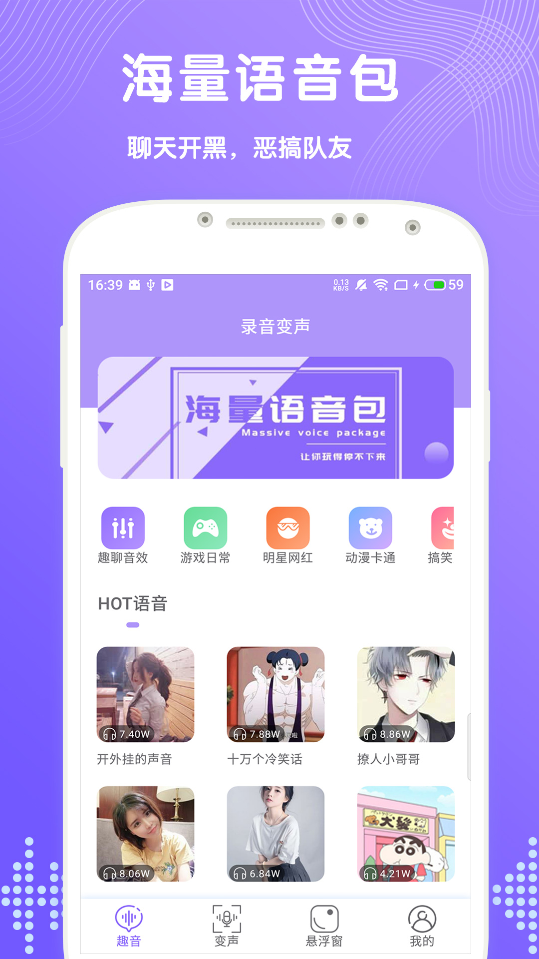 趣聊变声app图片1