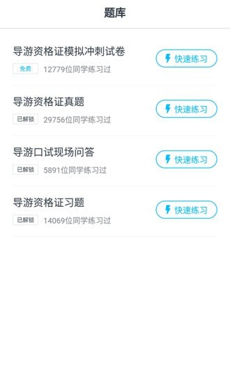 职易考网校app官方版图1