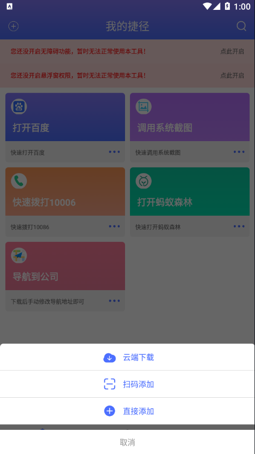 安卓捷径app官方版图1