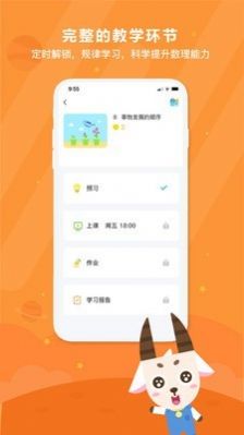 变色龙课堂app图片1