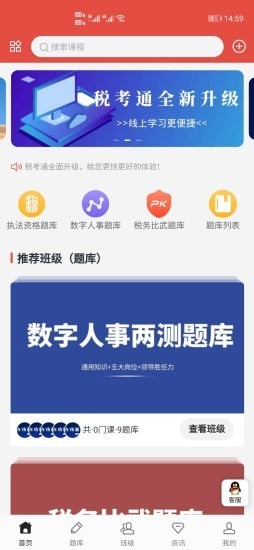 税考通app图片1