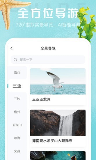 海南智慧游app图3