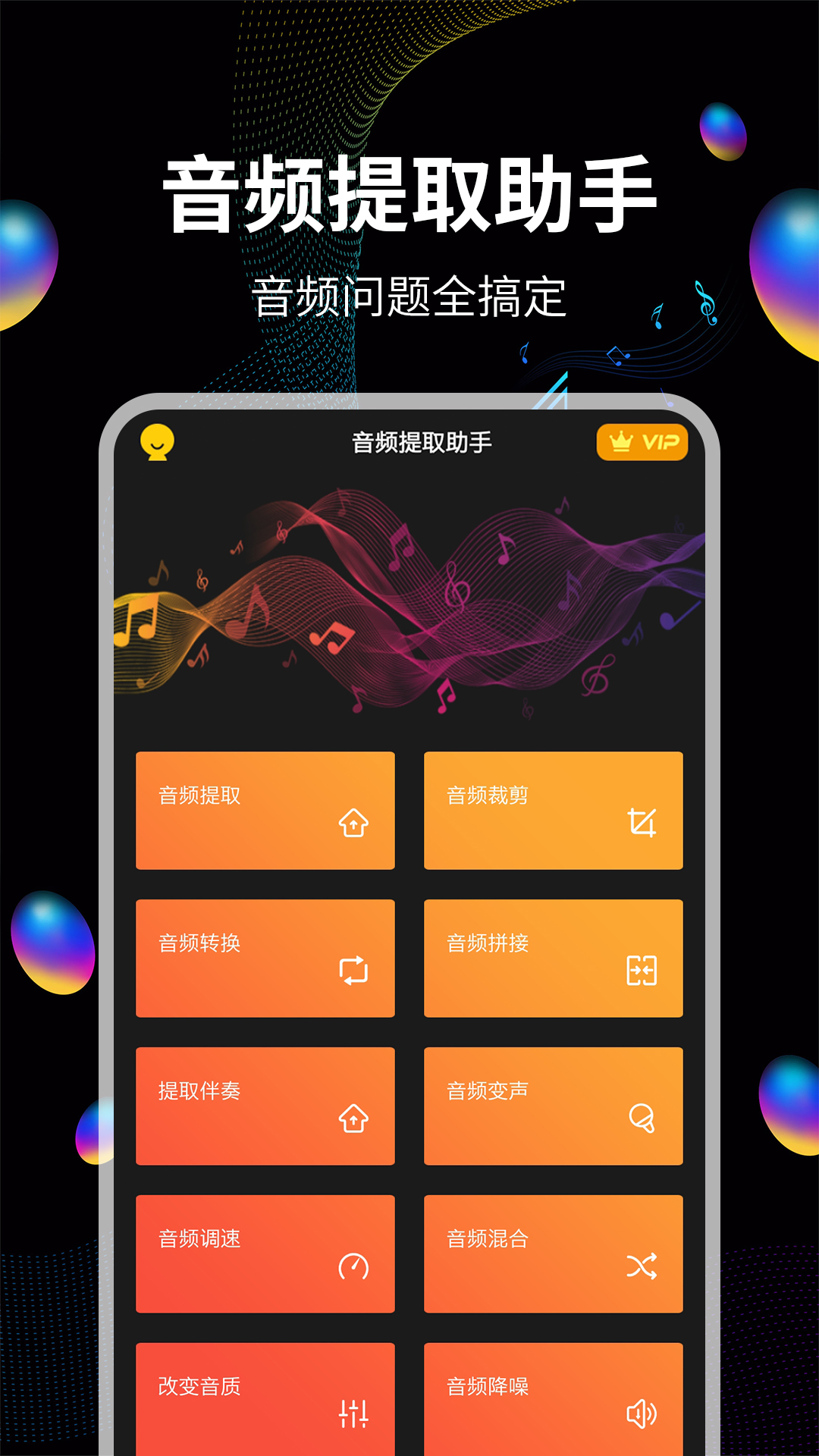 音频提取宝app图1