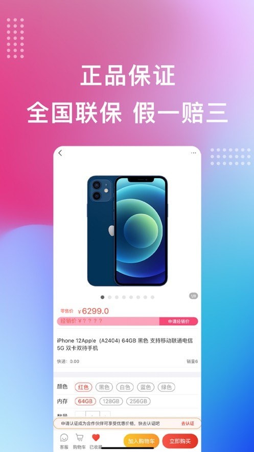 宏百纳供货通app手机版图2