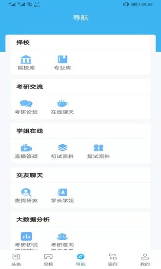 考研必备app图2