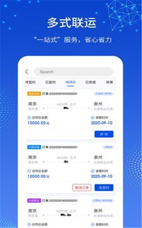 一江通承运端app安卓版图2