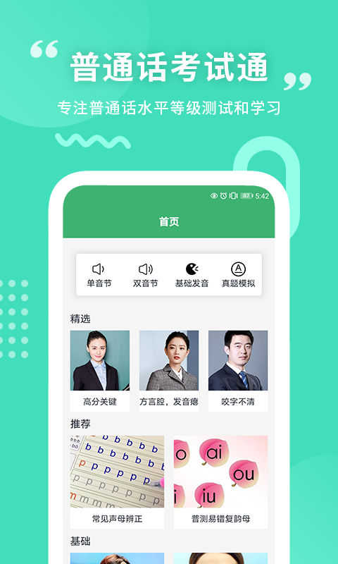 确幸普通话学习测试图2