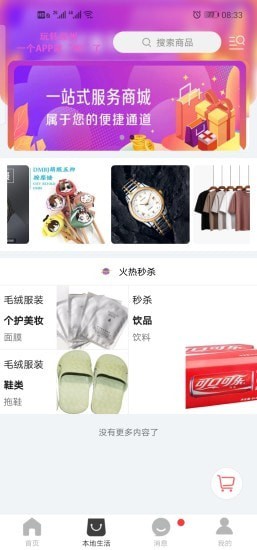 玩转深州app图3