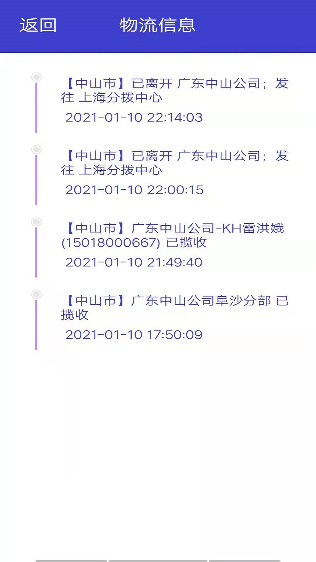 快查查快递app图1